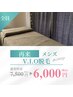 【男性】VIO　￥7500→￥6000