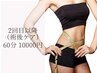 《2回目以降の方はこちら》二の腕/お腹/ウエスト/太もも/豊胸/60分10000円