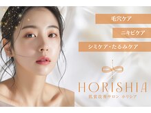 ホリシア 博多(HORISHIA)の雰囲気（ハーブピーリング/ララピール専門店で肌質改善☆）