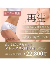 ミービレイ(Mie美戻)/舌骨×別人級痩身！全身再生