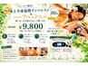 上半身温熱ラジオ波リンパボディ＆ヘッドスパ 80分　¥9,800
