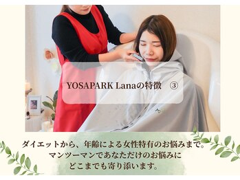 ヨサパーク ラナ(YOSA PARK Lana)/【YOSAPARKLanaについて】