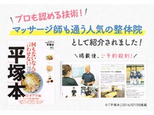 大川カイロプラクティックセンター ひらつかスターモール整体院/プロも認める技術！