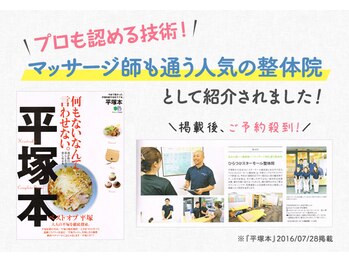 大川カイロプラクティックセンター ひらつかスターモール整体院/プロも認める技術！