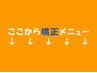 ここから矯正メニュークーポン↓↓※このクーポンは選択できません！