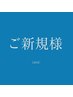【光フェイシャル】シミ/シワ/たるみ/赤ら顔/ニキビケア　¥6000→￥3000
