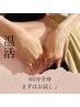 【温活】オールハンド×お試し価格 16,900円→7,000円 60%OFF