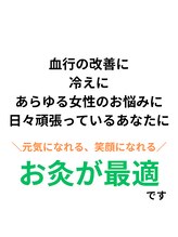 アンスリウム美容整体院 鍼灸院 接骨院/女性とお灸の相性良すぎ