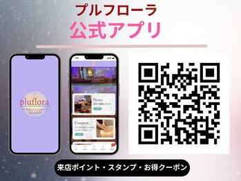プルフローラ(pluflora)/ｐｌｕｆｌｏｒａ専用アプリ