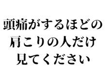 ミントのかべの整体院