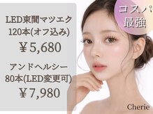 シェリー(Cherie)