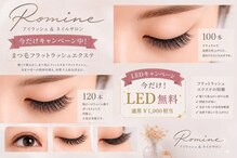 ロミネ(Romine)