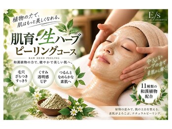 クリニカルエステ イーズ 広島祇園店の写真/【肌育×透明感UP◎ホワイトハーブピーリング￥8800】シミケア＆ツヤ肌へ◎剥がすのではなく、肌を育てる