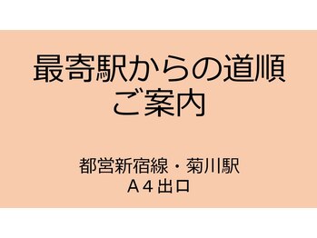 ひつじの整体/最寄駅からの道順