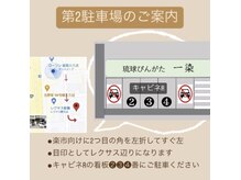 （第２駐車場のご案内）お間違えの無いよう宜しくお願い致します