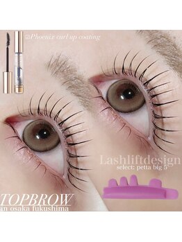 トップブロウ 天王寺あべの店(TOP BROW)/まつげパーマ