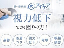 アイケアラボ 仙台店(アイケアLaBo)