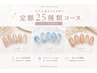 【ハンド定額コース】選べる25種♪大人上品シンプル¥9900→再来¥8480