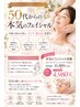 50代以降の方限定特別クーポン (o^―^oフェイシャル専用)60分￥41,800→￥4,980