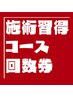 【施術習得一般コース回数券】もみほぐしや調整法を習得し家族やパートナーに