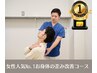 《姿勢が気になる方》プロの整体で全身リセット★猫背＆歪み調整 → ¥3,980