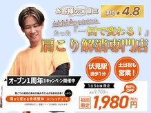 伏見パーソナル整体院