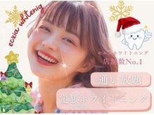 エクシアホワイトニング 長崎店