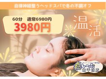 癒し~ぷ 北千住店