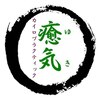 癒気 カイロプラクティックのお店ロゴ