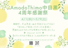 アモドティモ ミエル 祐天寺(Amodo Thimo Miel)