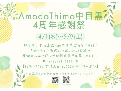 アモドティモ ミエル 祐天寺(Amodo Thimo Miel)の写真