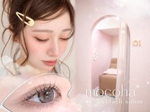 モコハ(mocoha)