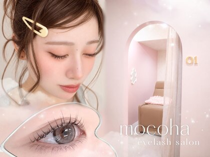 モコハ(mocoha)の写真