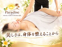パラダイス(Paradise)