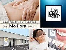 ビオフローラ(BIO FLORA)