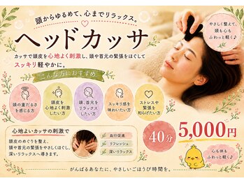 ほぐしま専科 須賀川東店の写真/頭　首　肩のリラックスに！