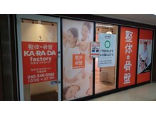 カラダファクトリー 大倉山店の雰囲気(【大倉山駅 徒歩2分】オレンジのロゴが目印★)
