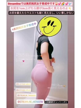 パーソナルジム ストリームライン(Streamline)/美尻桃尻女子育成中♪