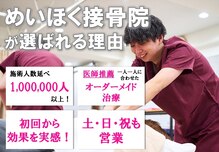 めいほく接骨院 名古屋本院