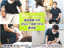 くらまえ整体院
