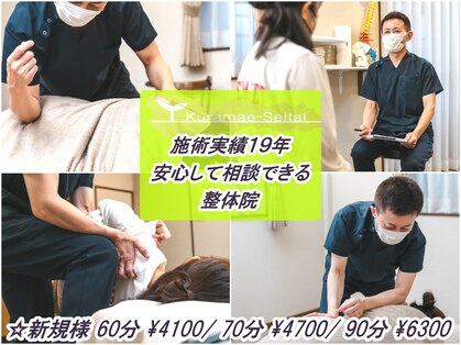 くらまえ整体院の写真