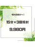 【憧れの白さへ♪】ホワイトニング最長照射15分×3回　¥9,980
