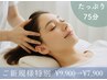 【頭がほぐれる気持ち良さ＊新規75分】専門店の極上ドライヘッドスパ＆首肩