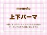 【目元ぱっちり】まつげパーマ《上下》　6900円【兵庫/三宮】