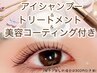 ＊【オープン記念＊7月・8月限定】潤艶上下まつ毛パーマ＊スペシャルケア