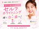 エクシアホワイトニング 札幌琴似店の写真