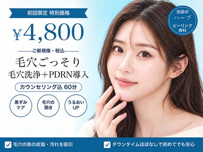 ハルミハーブピーリング 新宿店(Harumi Herb Peeling)の写真