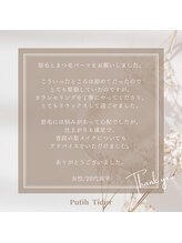 まつげエクステ アンド スクール アンド エステ プティーティドゥール(Putih Tidur)/アイブロウ＆まつパのクチコミ☆