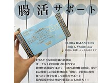 サニーヒルズ ウィズ マキア 藤沢(Sunny hills with MAQUIA)/腸活サポート