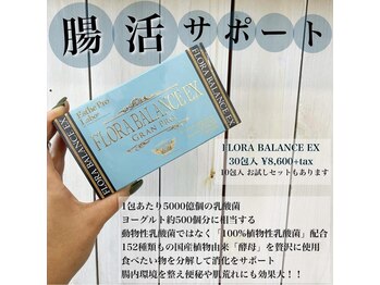 サニーヒルズ ウィズ マキア 藤沢(Sunny hills with MAQUIA)/腸活サポート